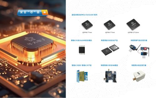 华大电子芯产品与芯方案即将亮相iote物联网展