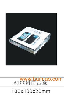 水晶有机玻璃100×100mm电子产品台签价格牌详解